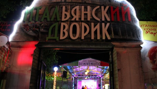 Кафе "Итальянский дворик" в пансионате Азов.